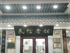 门面-仁信老铺(华盖路店)
