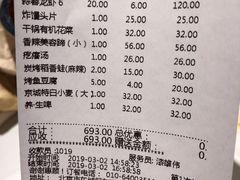 账单-胡大饭馆 24h(簋街总店)