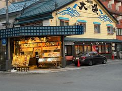 -札幌二条市场 大矶(本店)