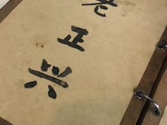 -广迎居老正兴菜馆