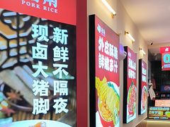 -猪角·闽南猪脚饭(上海星荟中心店)
