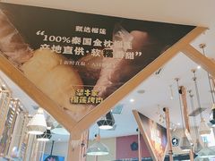 -犟牛家·榴莲烤肉(五棵松店)