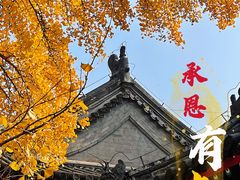 -承恩寺