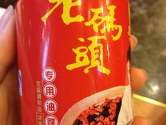 iphone_upload_pic-老码头火锅(玉林店)