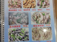 菜单-贞姨美食·老字号海鲜大排档