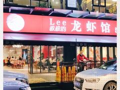 -李叔叔虾蟹大排档(青羊店)