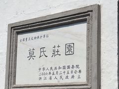 -莫氏庄园
