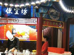 -都一处 (方庄店)