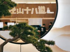 -径山十八道·风味民间菜(华夏之心店)