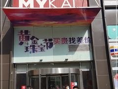 -麦凯乐(尚志大街店)