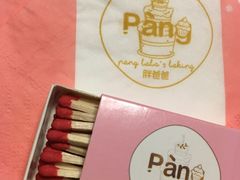 -胖爸爸烘焙工作室(平湖家居店)