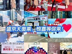-盛京大奥莱(沈阳奥体店)
