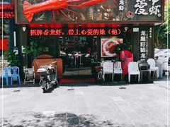 门面-龙巢盱眙龙虾·牛蛙·烧烤宵夜(八卦岭店)