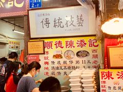 -陈添記·祖傳爽鱼皮·西关老字号(广州首店)
