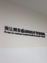 -Yestar宁波艺星整形医院