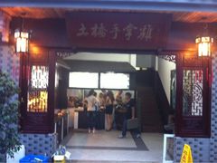 -土桥手掌鸡·26年灌县老味道(都江堰店)