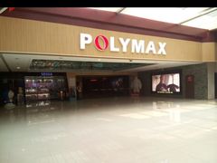 -保利国际影城(北京缤纷城店)