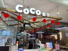 -CoCo都可(久隆店)