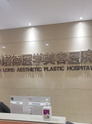 -青岛诺德医学美容医院