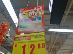 -华润万家(华夏店)