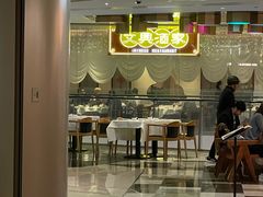 门面-文兴酒家(晶品店)