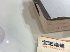 -宝记烧烤·碳锅羊肉·羊蝎子火锅·夜食社(文体路创始店)