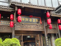 -陈麻婆豆腐总店