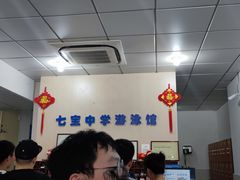 -七宝中学游泳馆