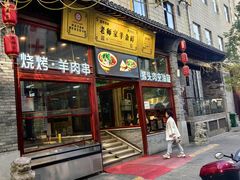 -老师家羊杂碎(延安总店)