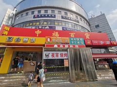 -中福百货(望京店)