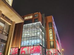-北京饭店