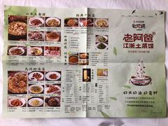 菜单-老阿爸江浙土菜(易生活店)