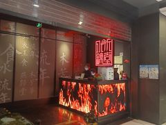 门面-水木锦堂·自助铁板烧(世贸天阶店)