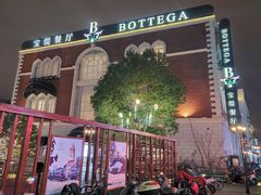 -欧玛仕红酒廊(欧风花街店)