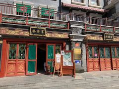-富华斋饽饽铺·宫廷糕点·伴手礼(护国新天地店)