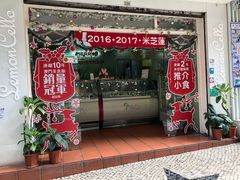 门面-柠檬车露(卖草地店)
