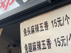 -邓氏兔头