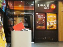 -永和大王(茉莉上新·星塘街店)