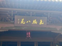 -钱王祠