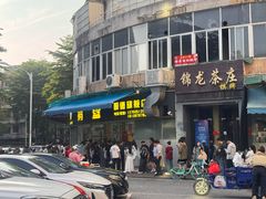 -鹅簋(顺德总店)