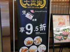 宣传海报-大家乐(广州白云三元里2店)