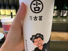 -古茗(东鼓道店)