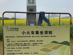 -光明小镇欢乐田园