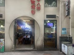 -蒋六十八梯眼镜面(狮子坪店)