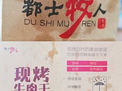 -都士牧人现烤牛肉干