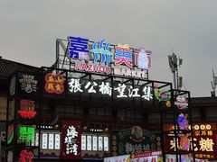 -嘉州九妹凤爪(乐山总店)