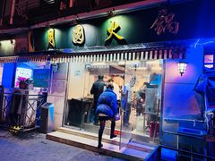 -月圆火锅(宁海东路二店)
