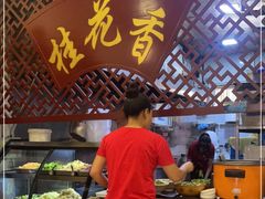 自助取餐区-桂花香手工面(鼓楼店)