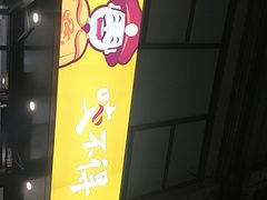 -咬不得高祖生煎·简餐(高银街店)