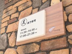 -昊·来了寿司(台湾街店)